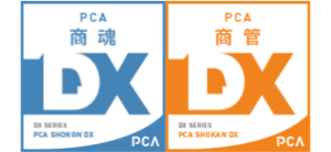 PCA商魂・商管DX（スタンドアロン、クラウド、プリペイドプラン、EasyNetwork、with SQL版）画像