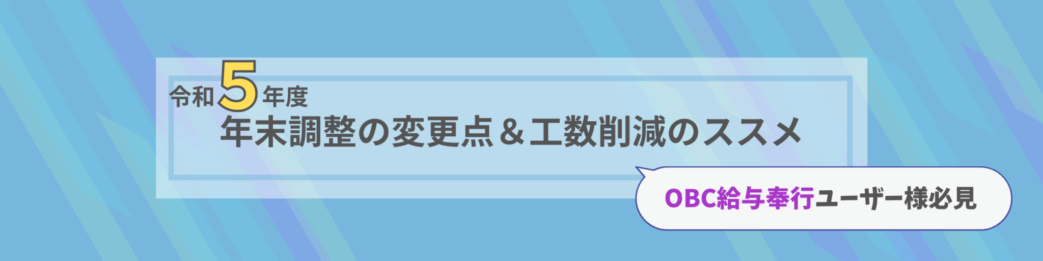 給与奉行 2023年末調整情報と法定調書奉行でDX | IT World | 株式会社