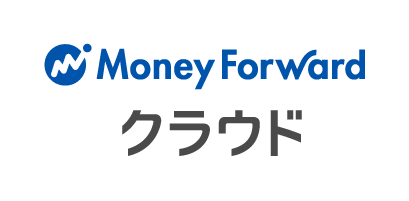 マネーフォワードクラウドシリーズ：会計経費給与ほか