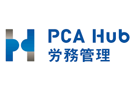 PCAHub労務