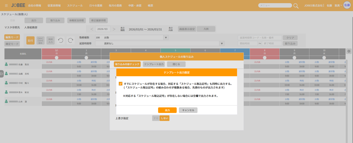 データ連携