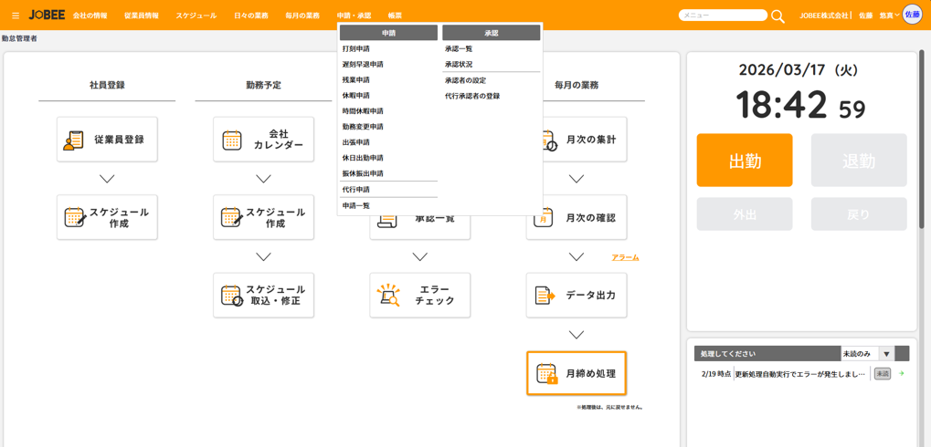 打刻・出勤