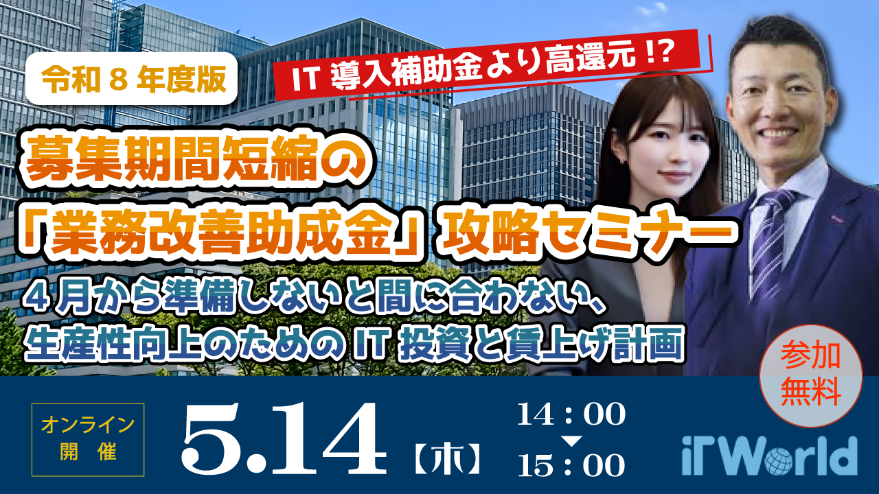 業務改善助成金セミナー サムネイル