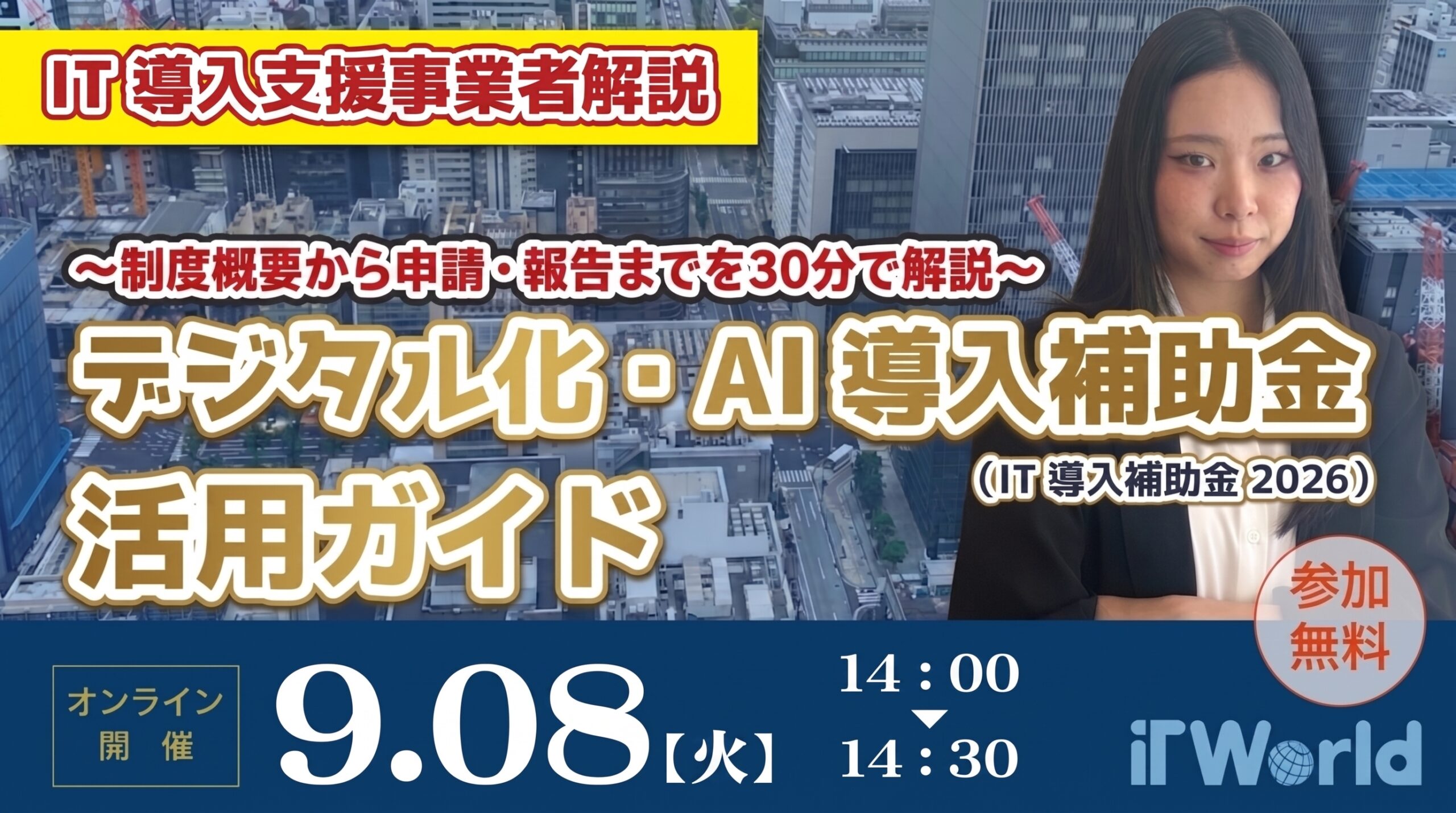 20260908セミナーサムネイル