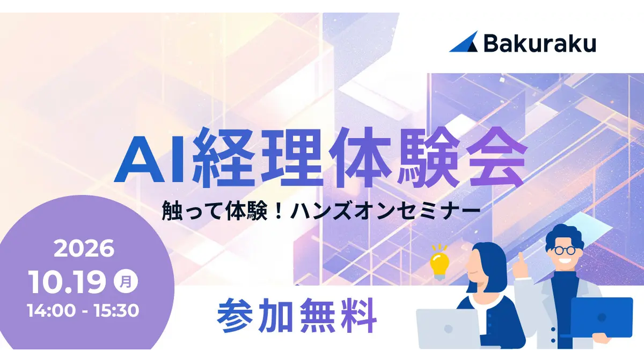 AI経理体験会